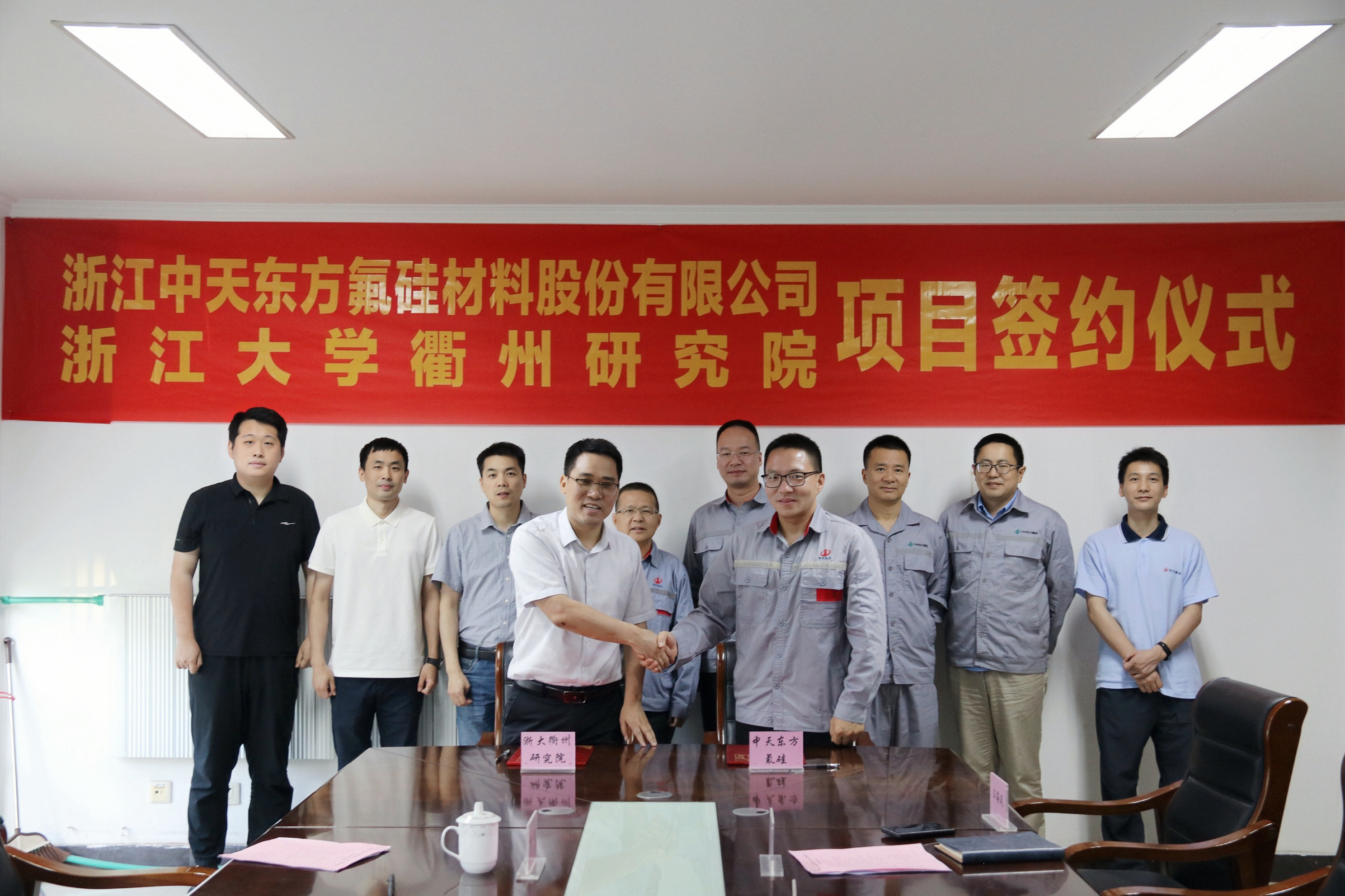 中天東方氟硅與浙大衢州研究院達成合作 共促有機硅技術創新