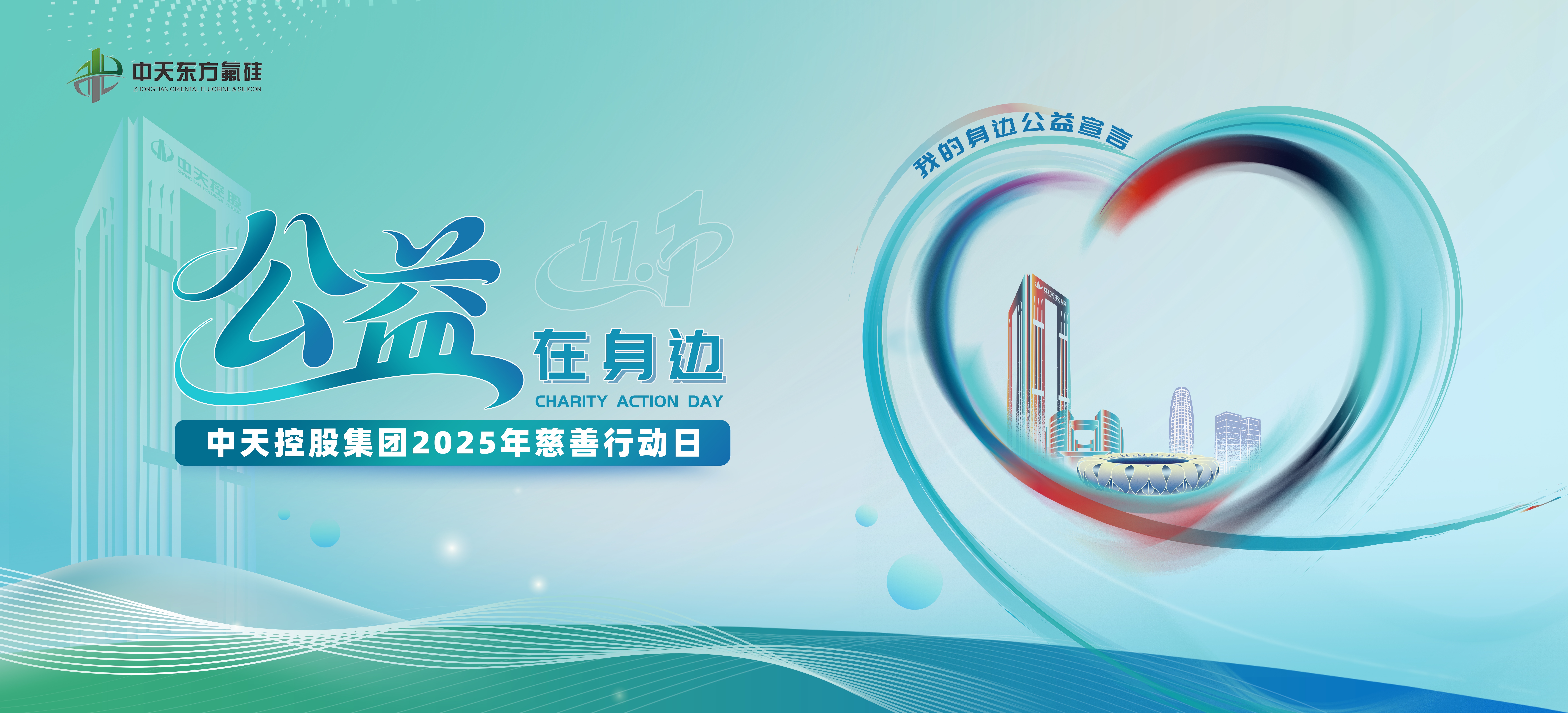 公益在身邊——中天東方氟硅開展“慈善行動日”活動